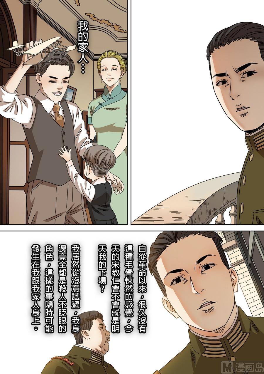 National Soul Ch.175 p3