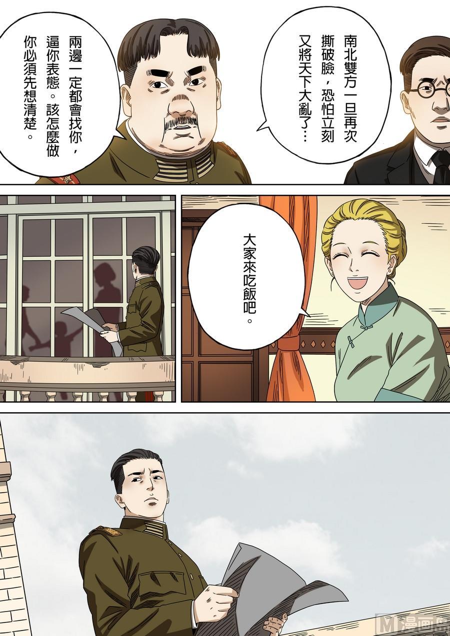 National Soul Ch.175 p4