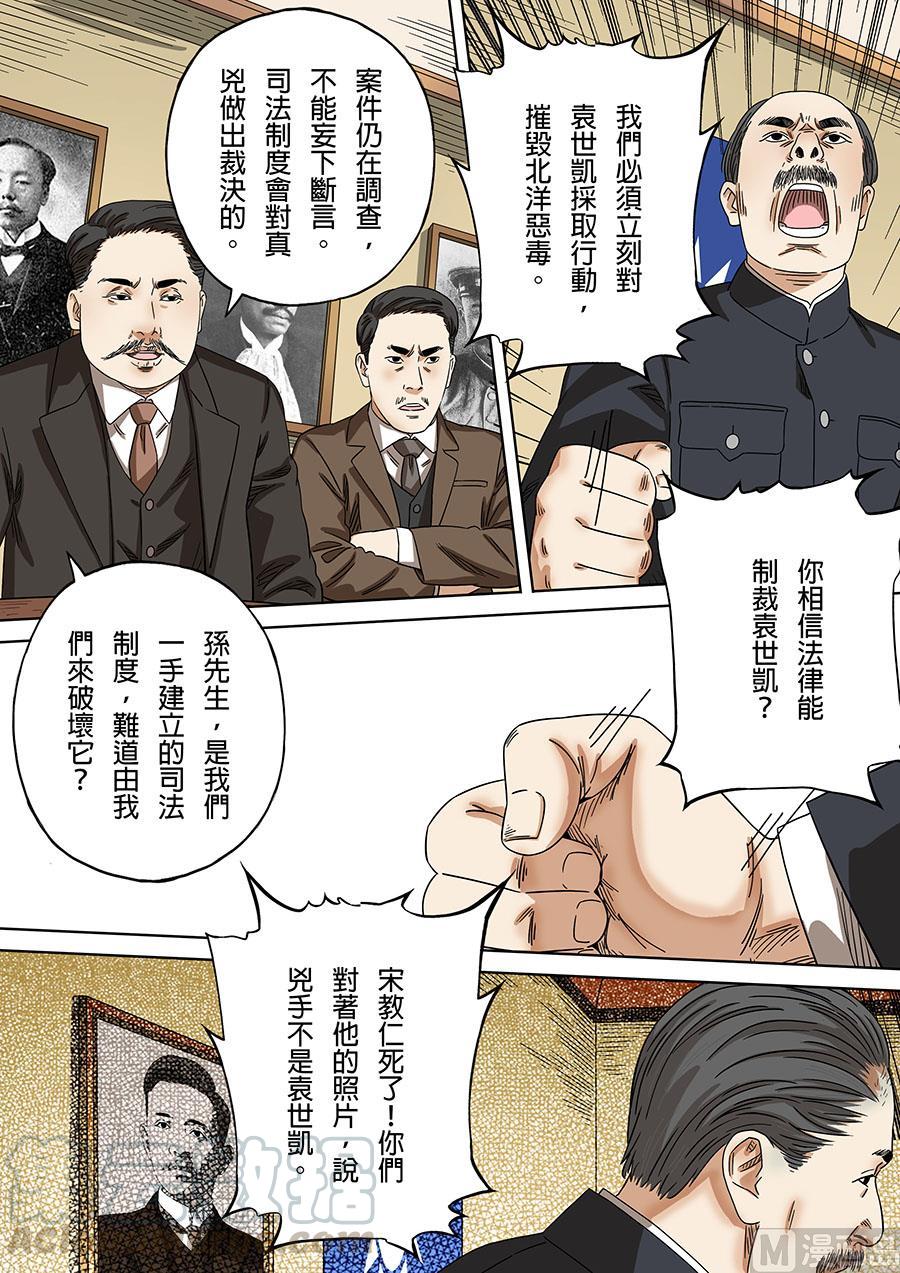 National Soul Ch.175 p5