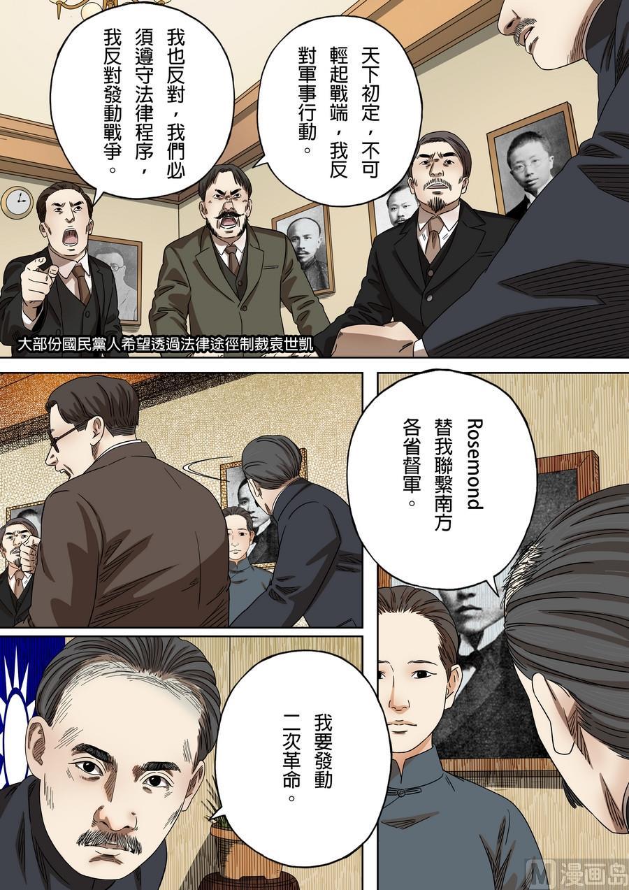 National Soul Ch.175 p6