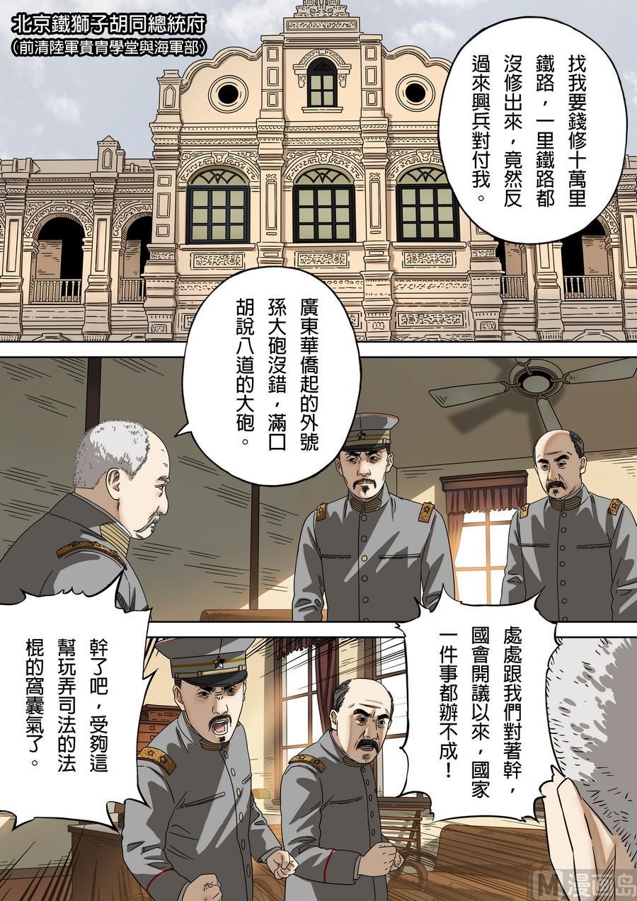 National Soul Ch.175 p8