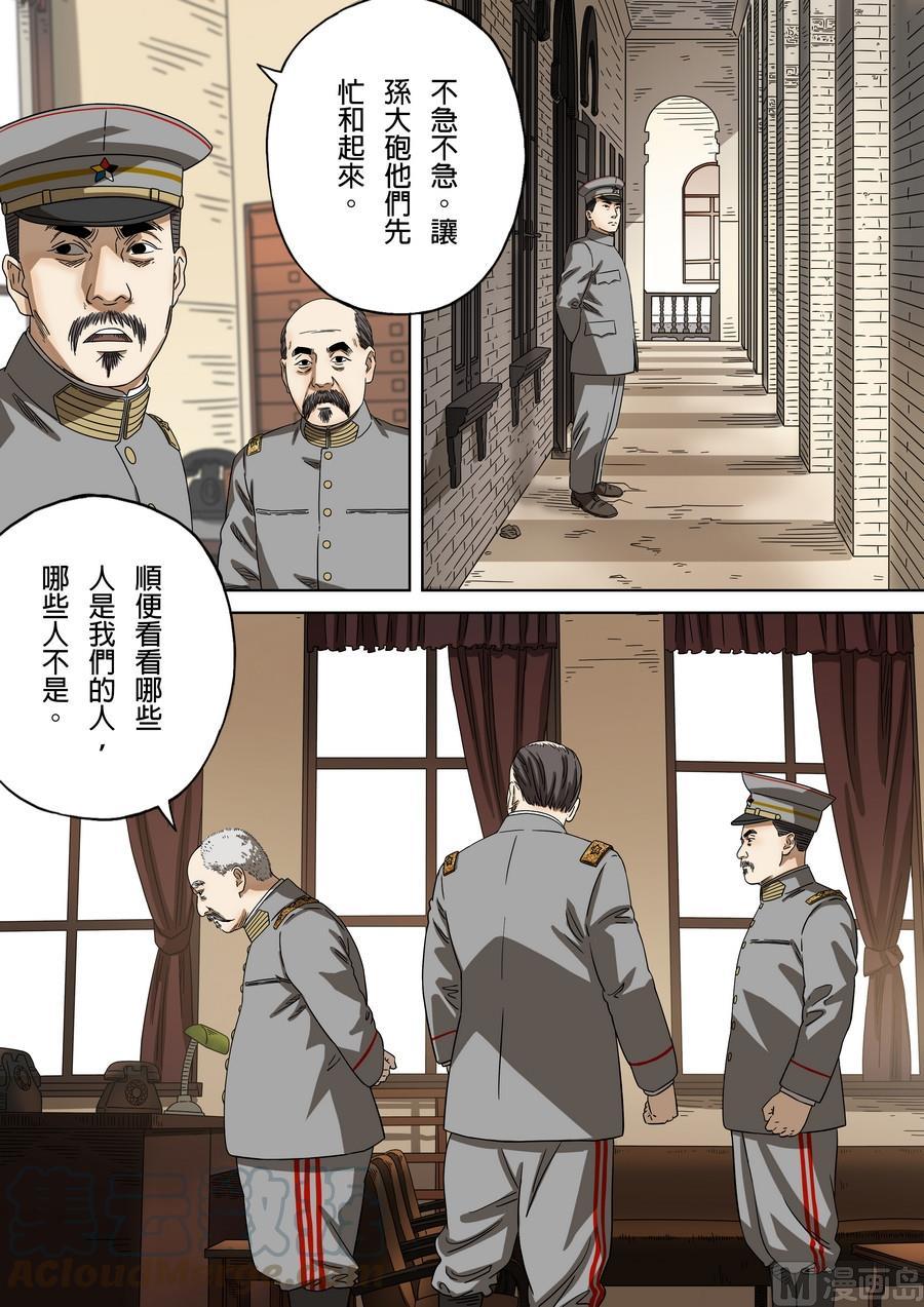 National Soul Ch.175 p9