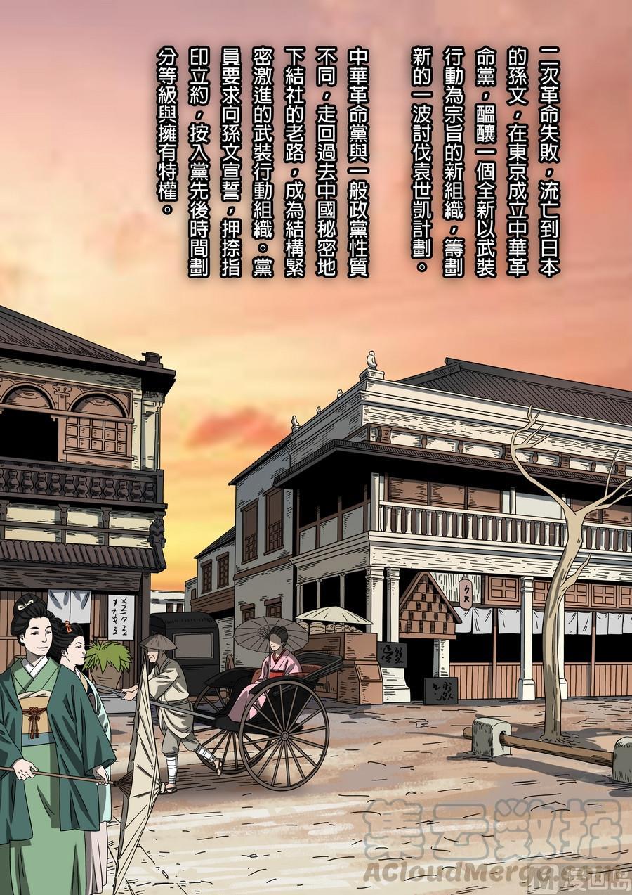 National Soul Ch.176 p1