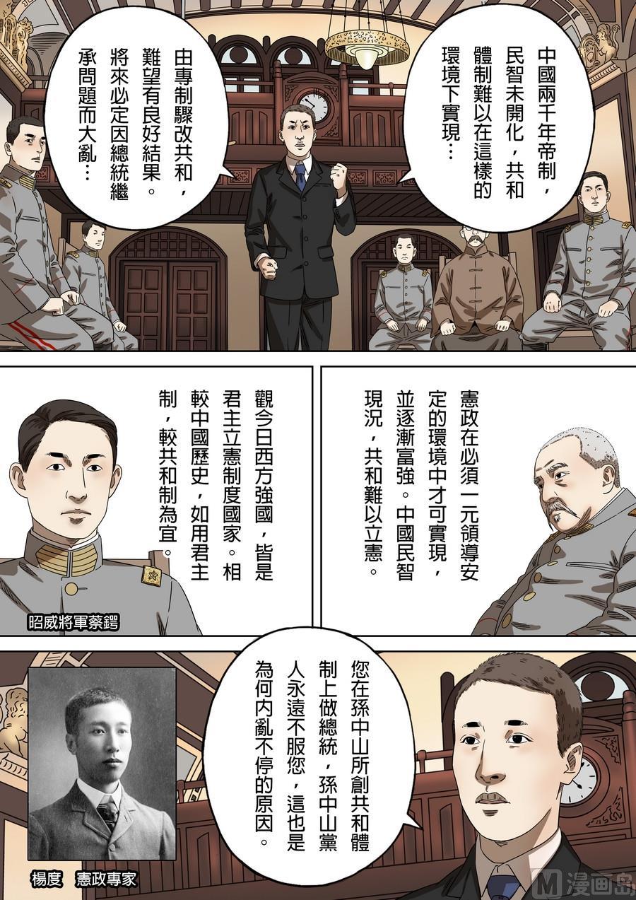 National Soul Ch.176 p10