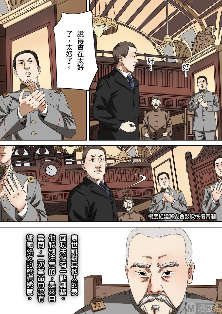 National Soul Ch.176 p11