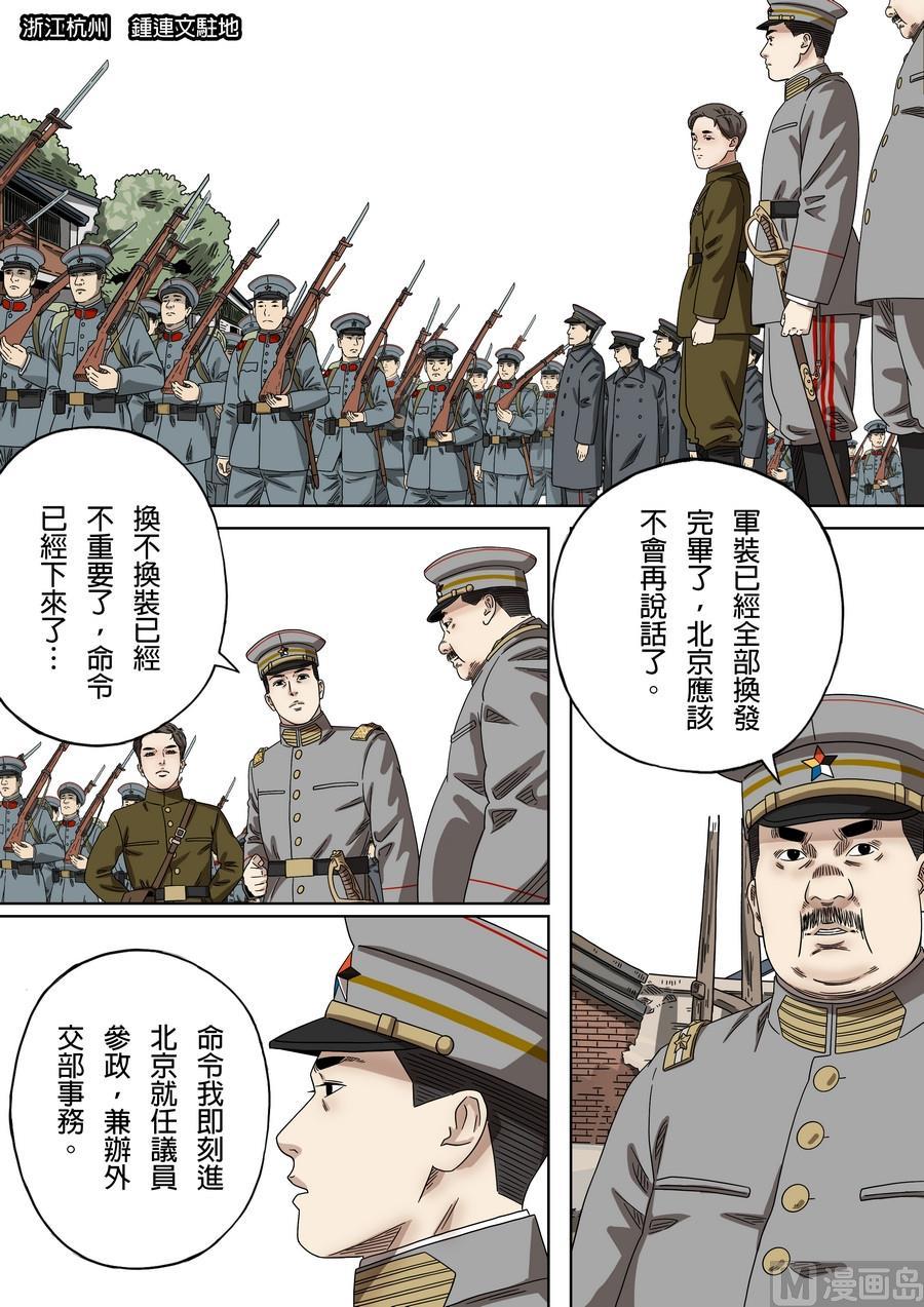 National Soul Ch.176 p12