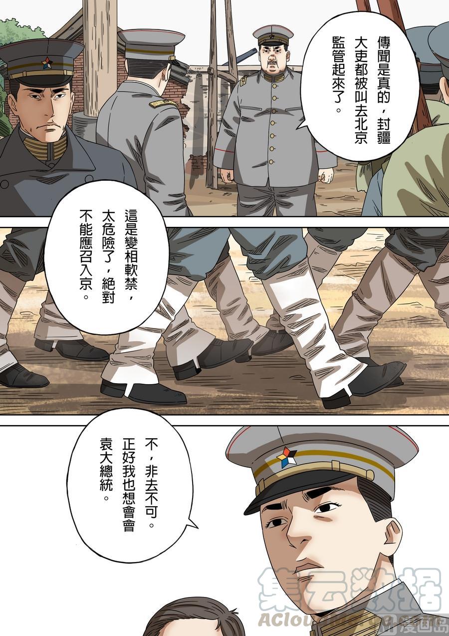 National Soul Ch.176 p13