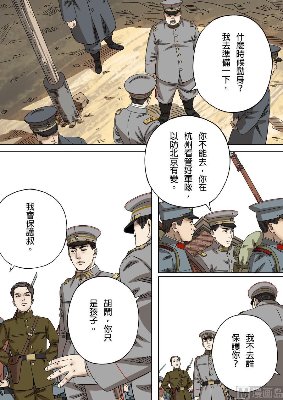 National Soul Ch.176 p14