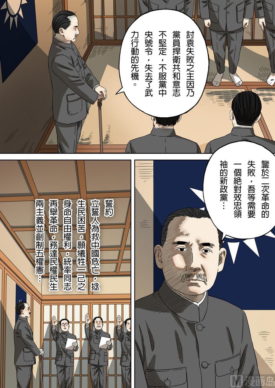 National Soul Ch.176 p2