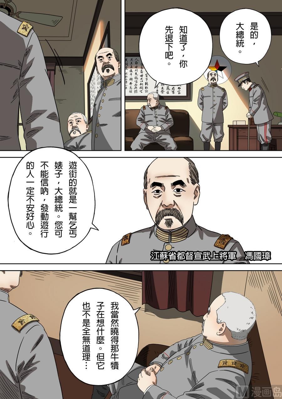 National Soul Ch.176 p6