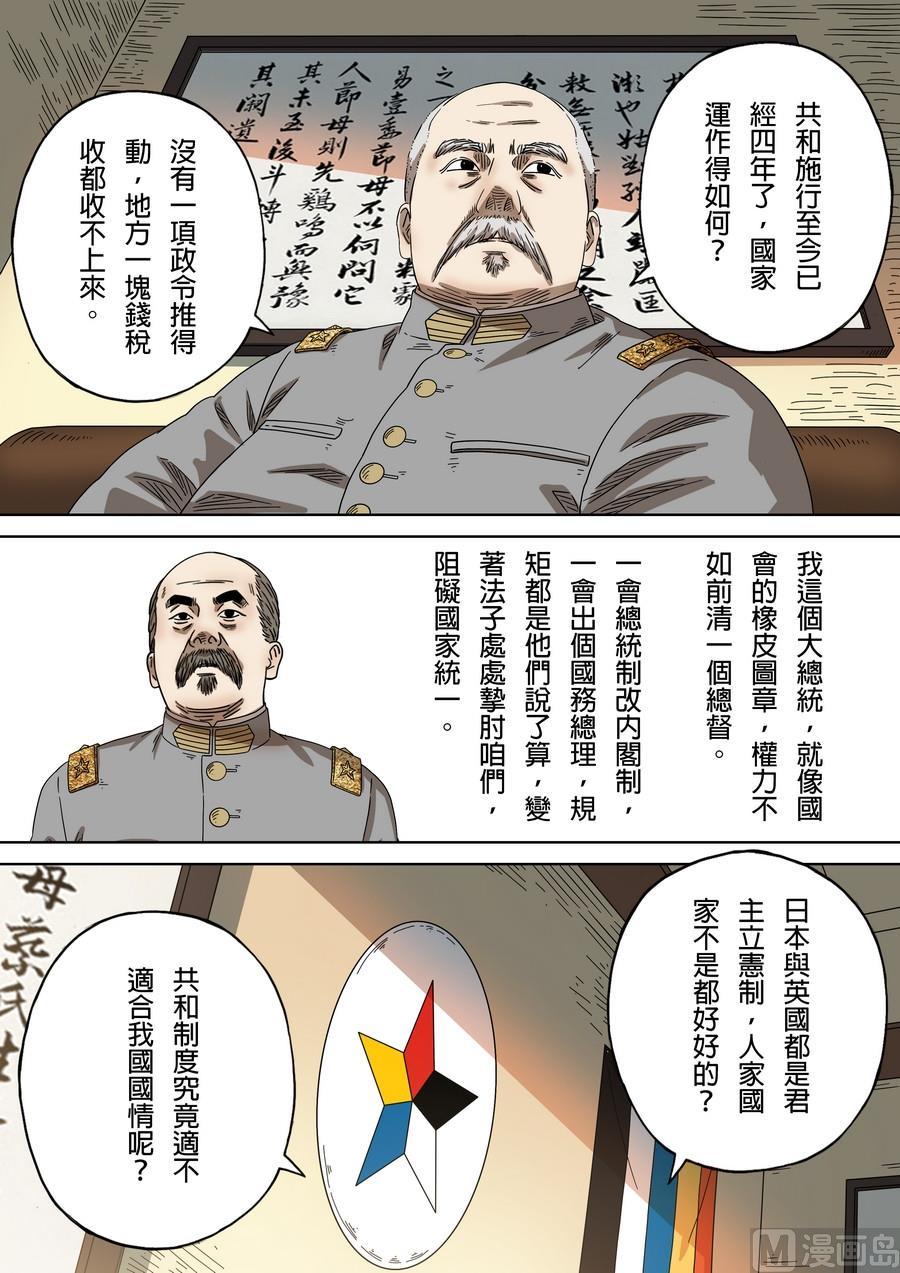 National Soul Ch.176 p7