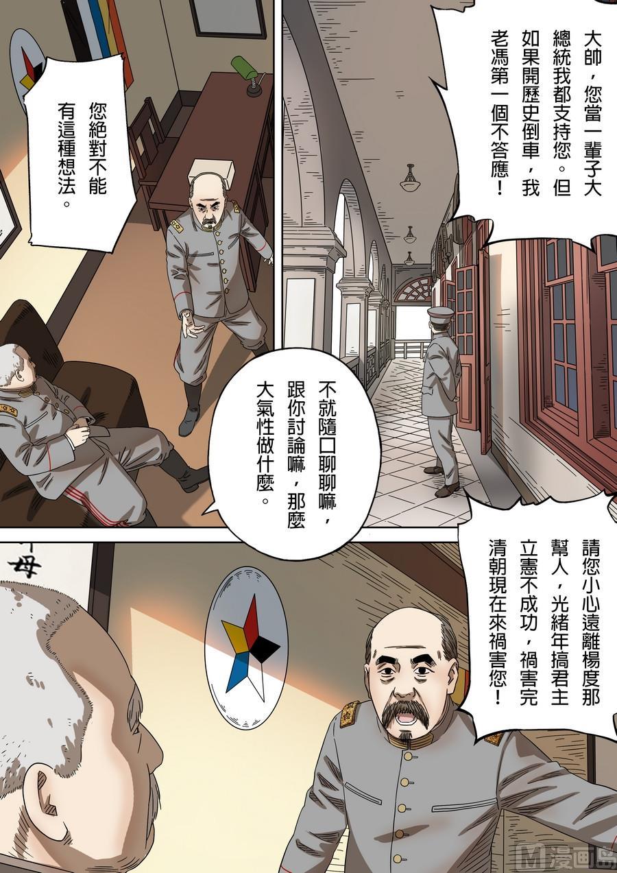 National Soul Ch.176 p8