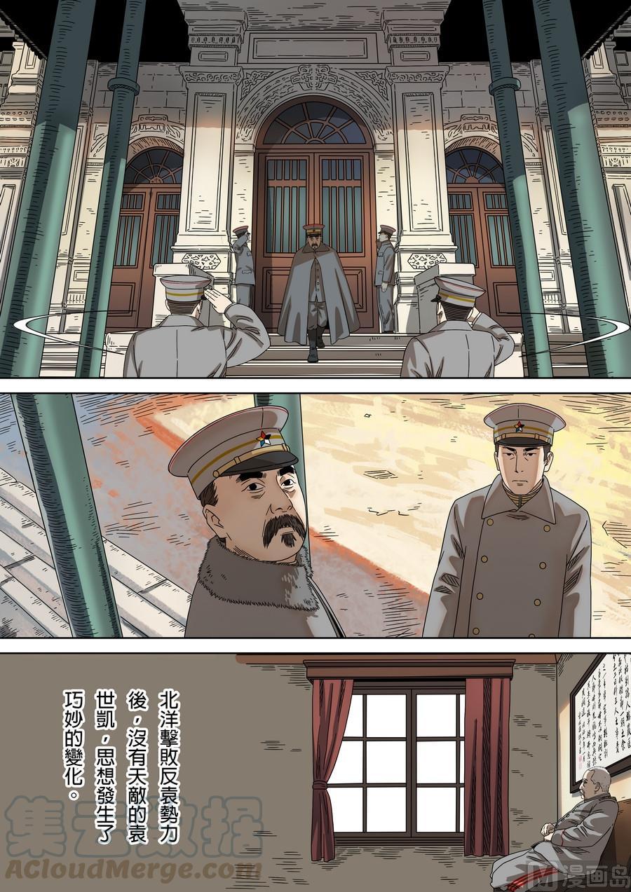 National Soul Ch.176 p9