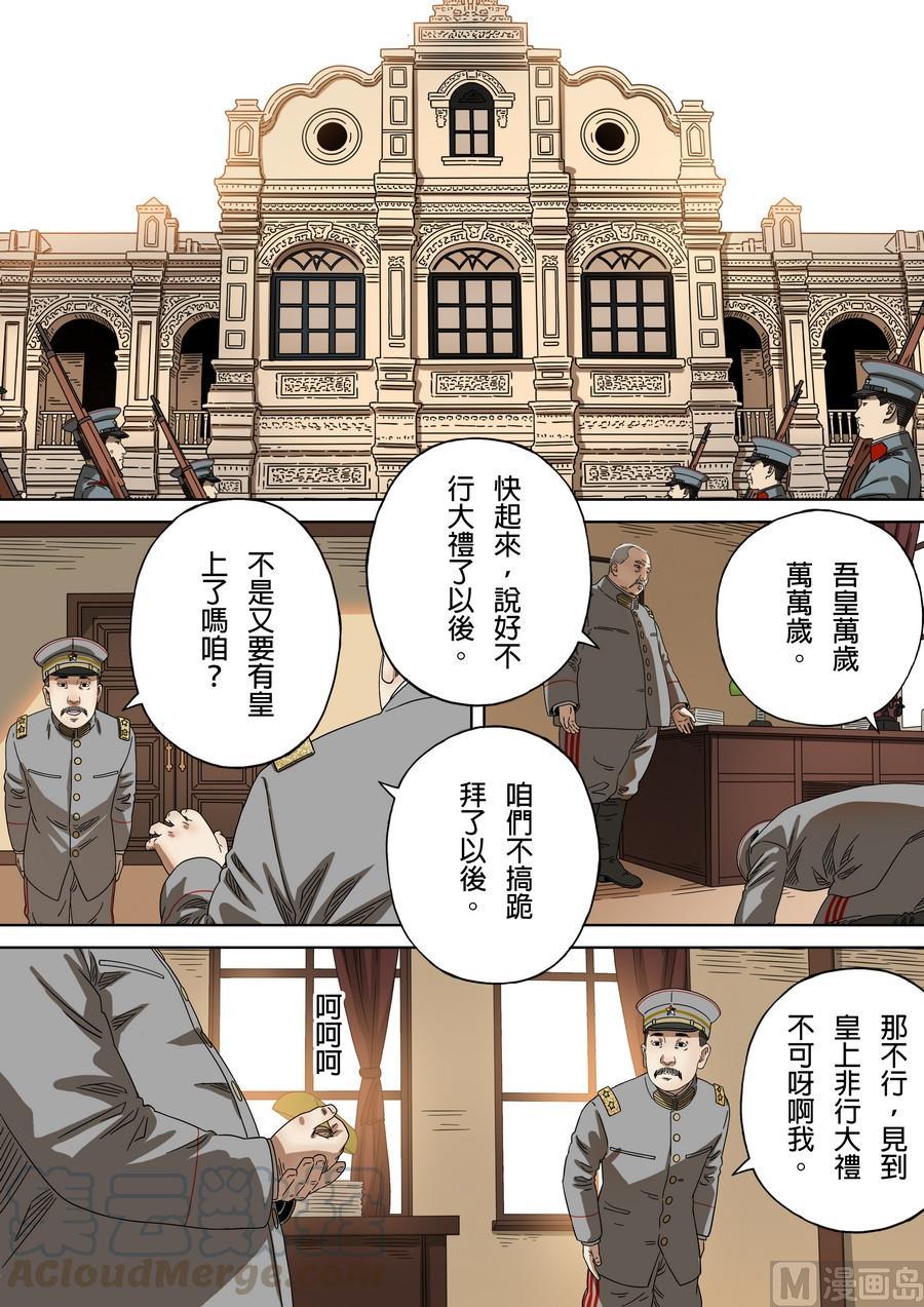 National Soul Ch.177 p1