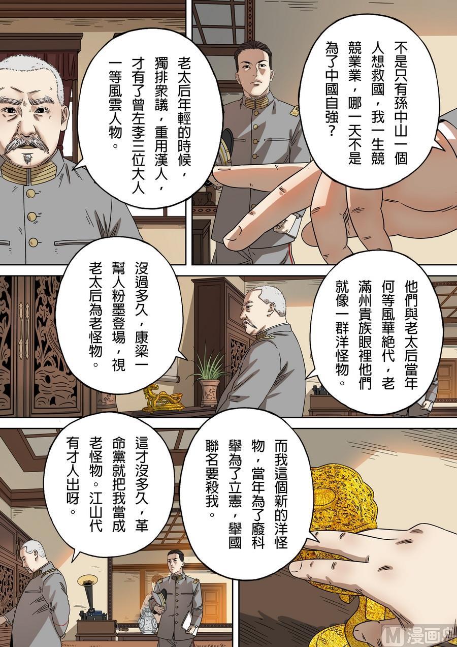 National Soul Ch.177 p10