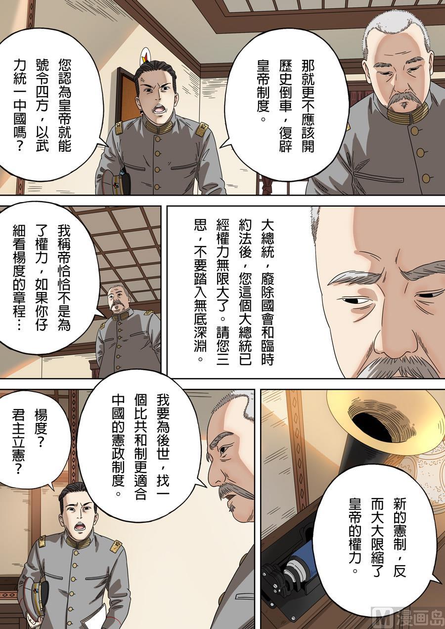 National Soul Ch.177 p11