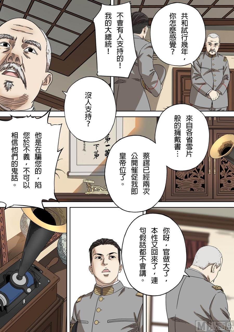 National Soul Ch.177 p12