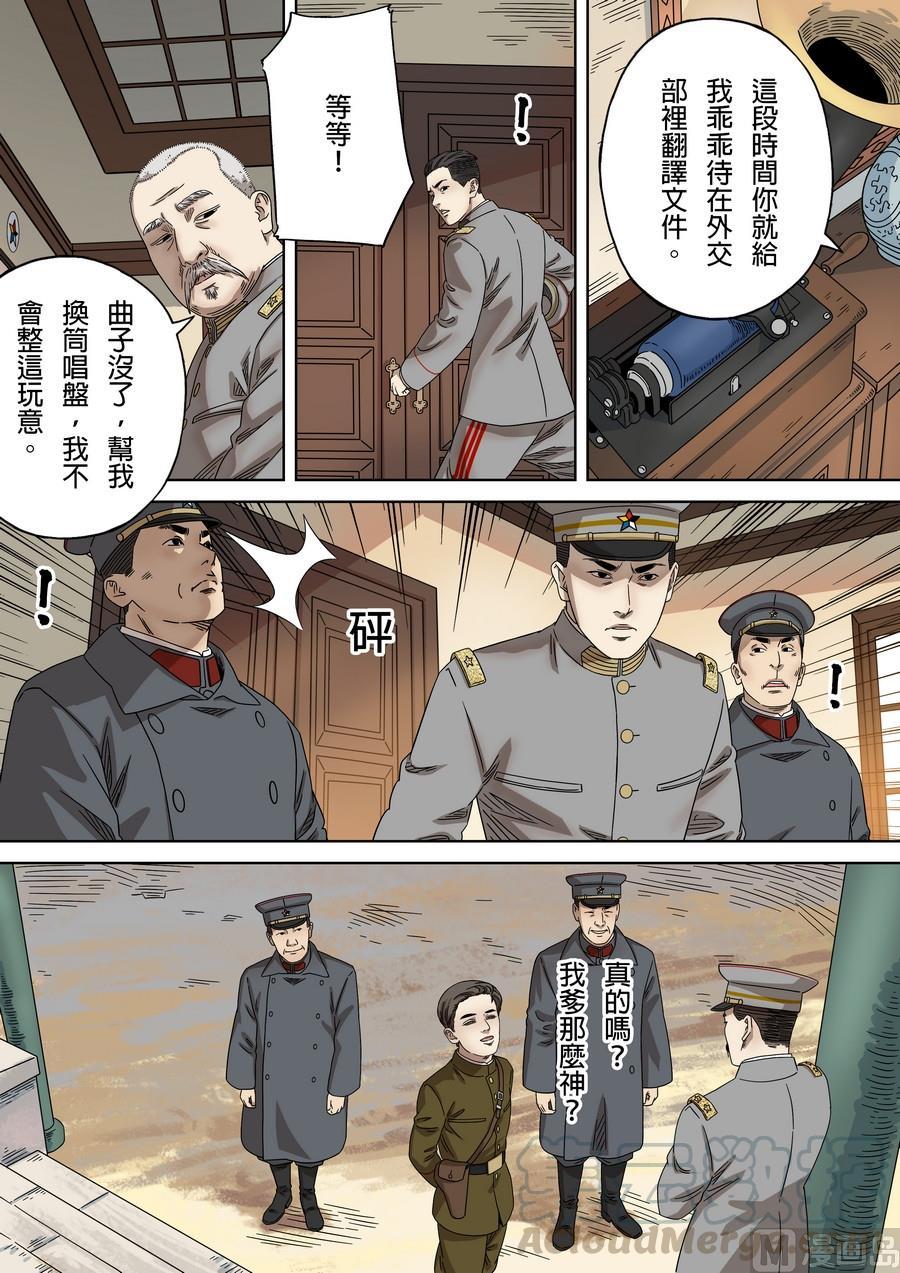 National Soul Ch.177 p13