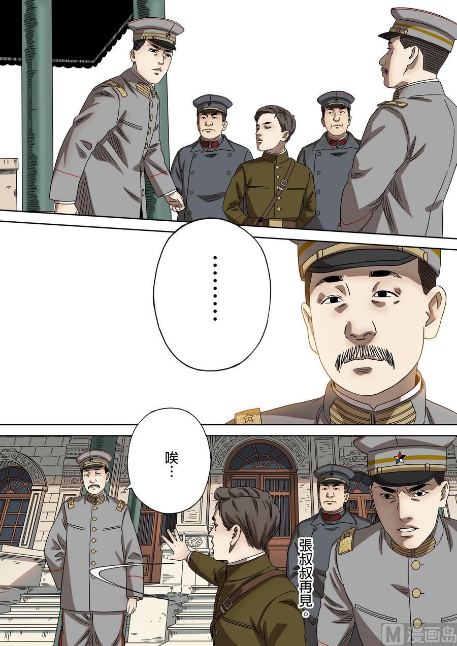 National Soul Ch.177 p14