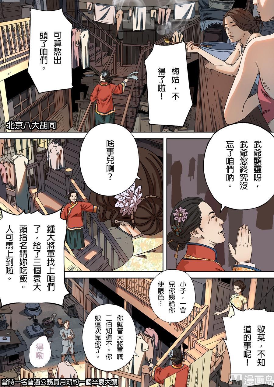 National Soul Ch.177 p15