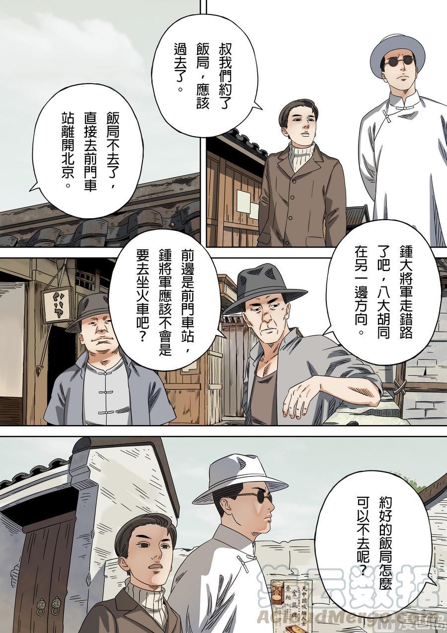 National Soul Ch.177 p17
