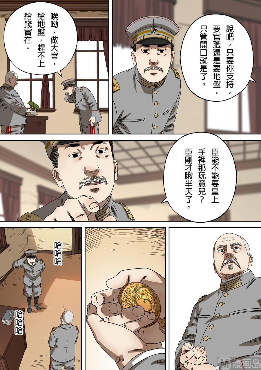 National Soul Ch.177 p2