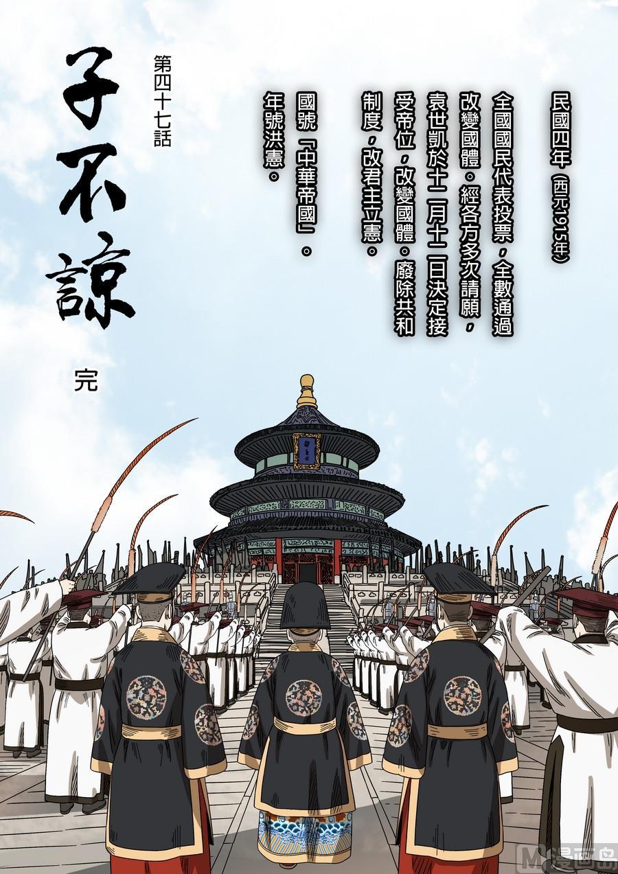 National Soul Ch.177 p23