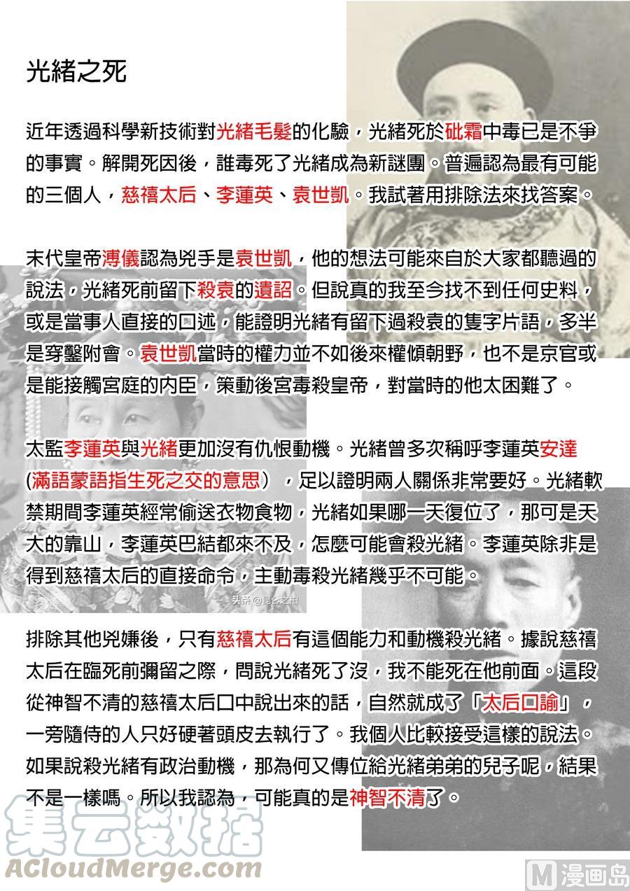 National Soul Ch.177 p25