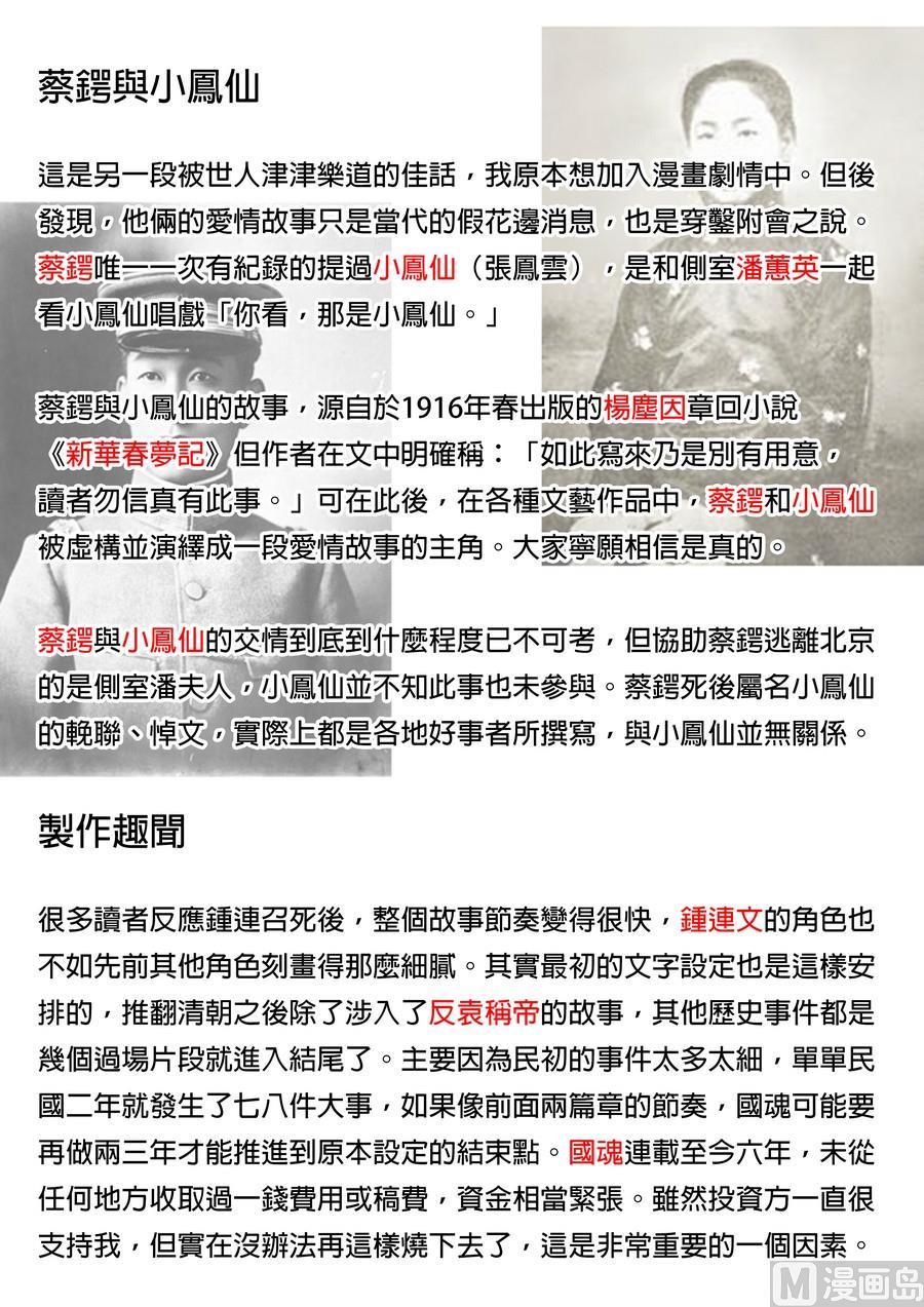 National Soul Ch.177 p26