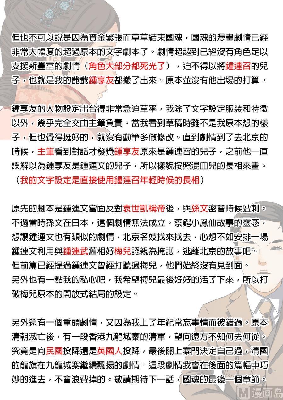 National Soul Ch.177 p27