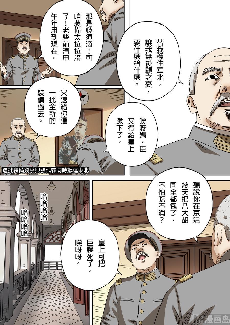 National Soul Ch.177 p3