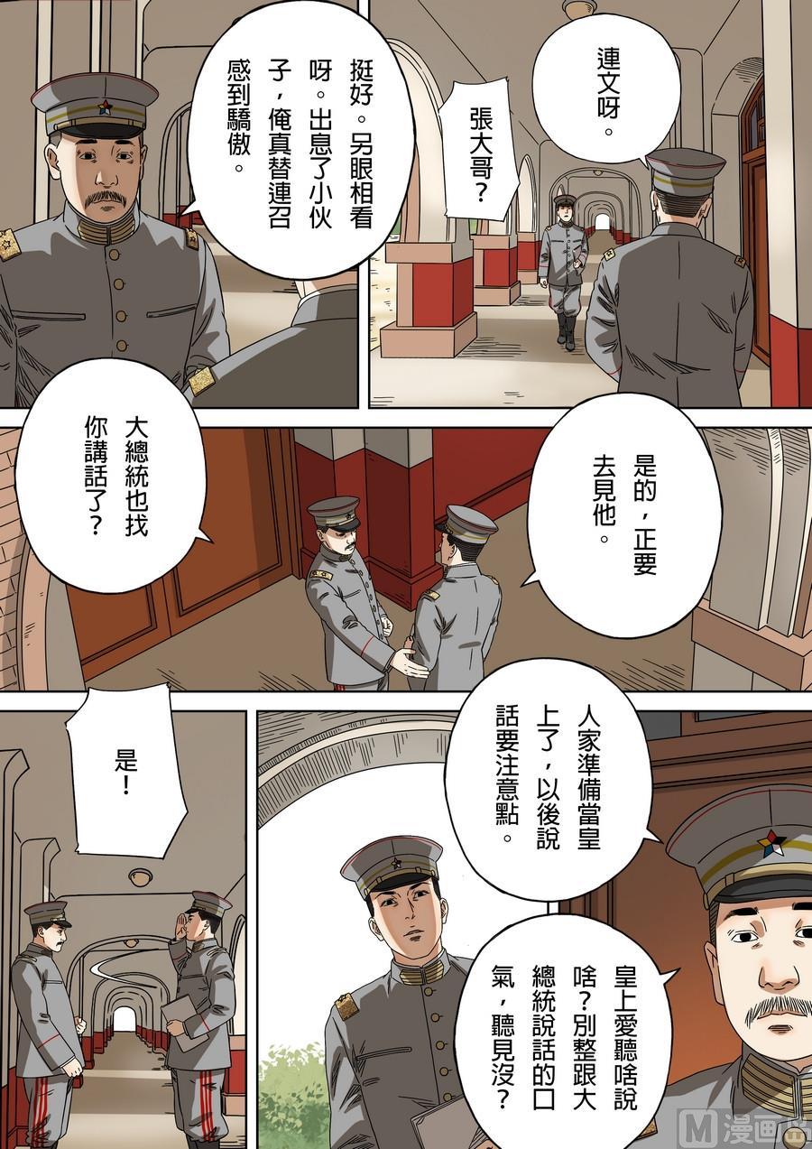 National Soul Ch.177 p4