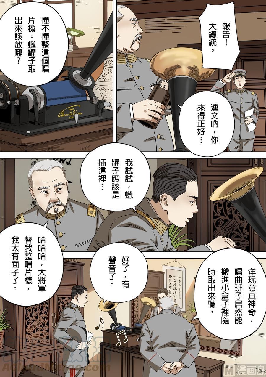 National Soul Ch.177 p5