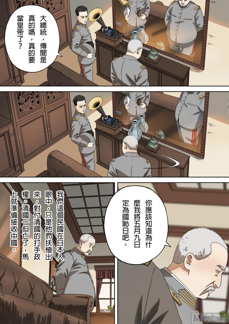 National Soul Ch.177 p6