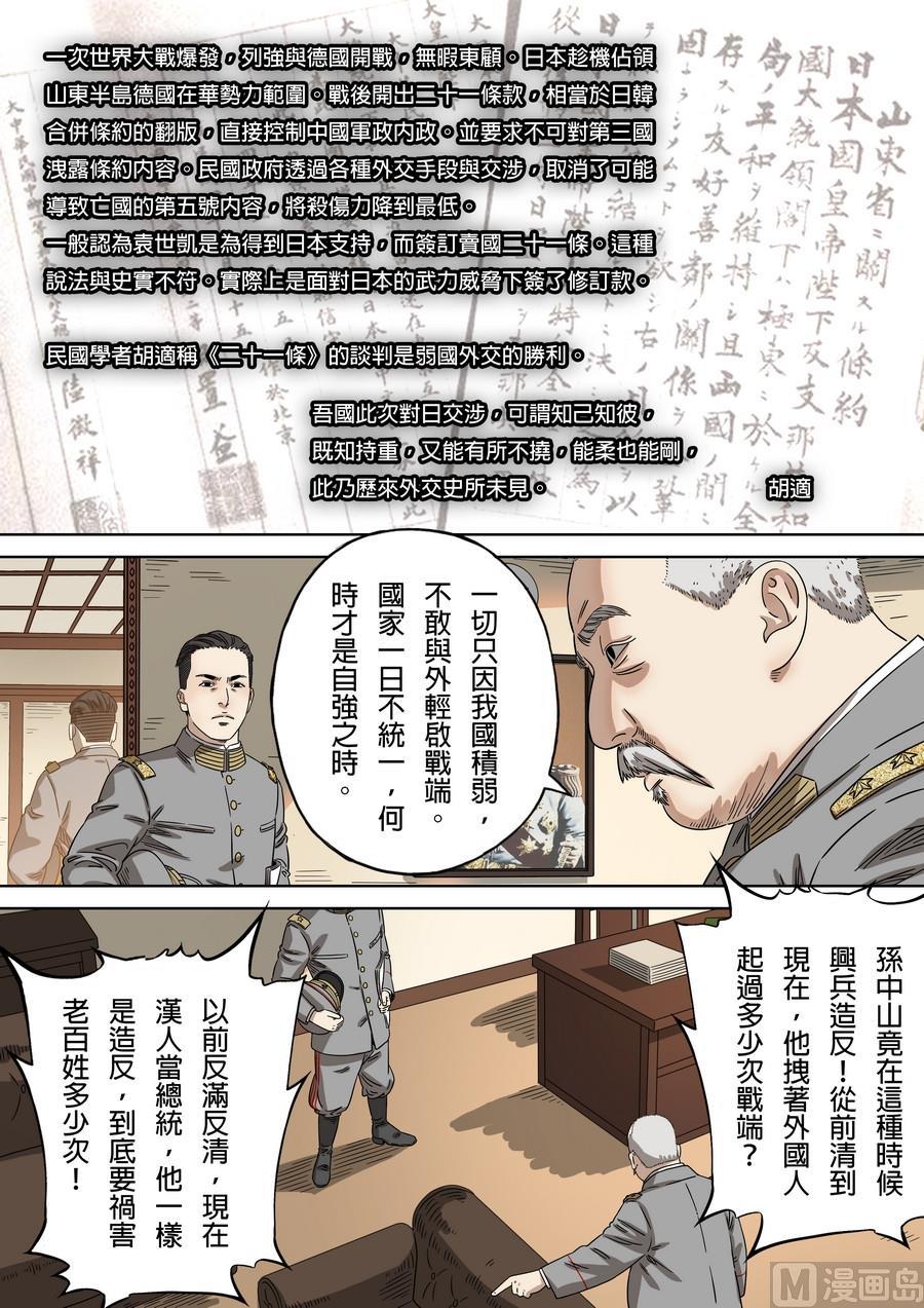 National Soul Ch.177 p8