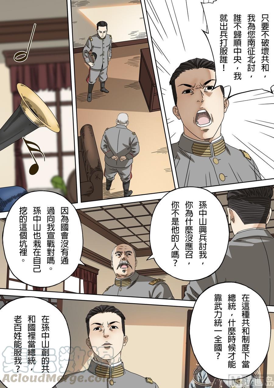 National Soul Ch.177 p9