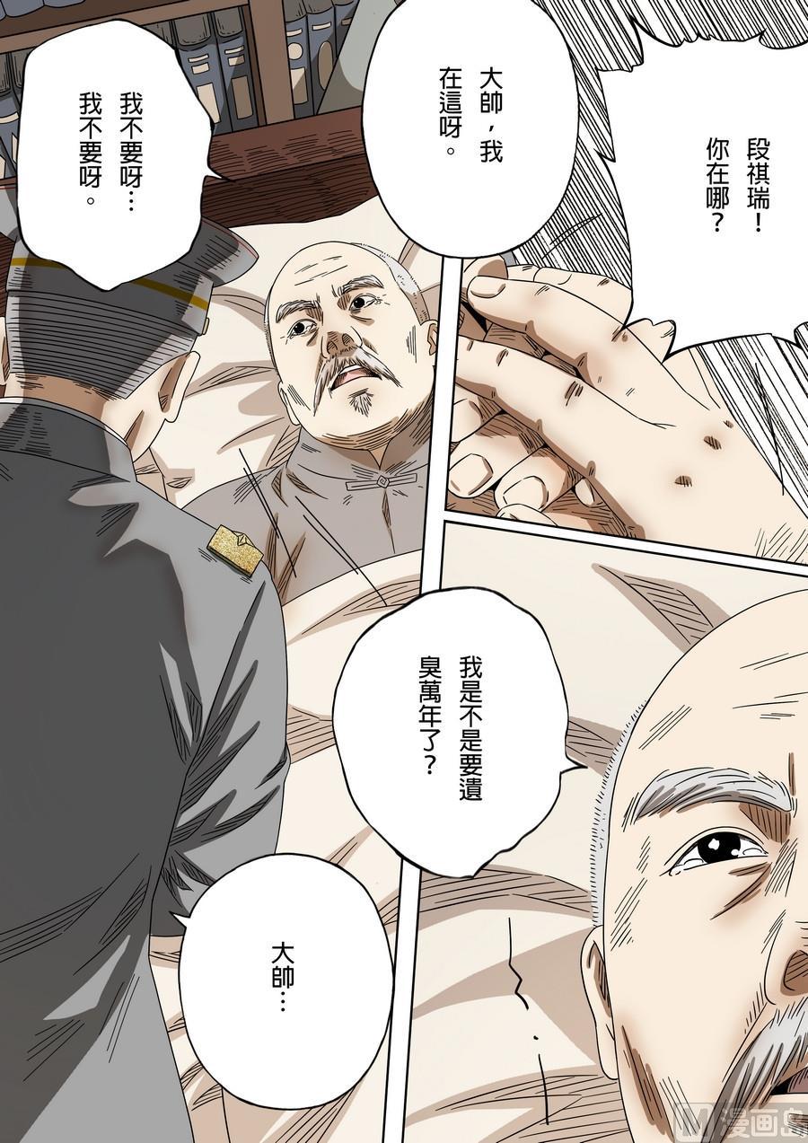 National Soul Ch.178 p10