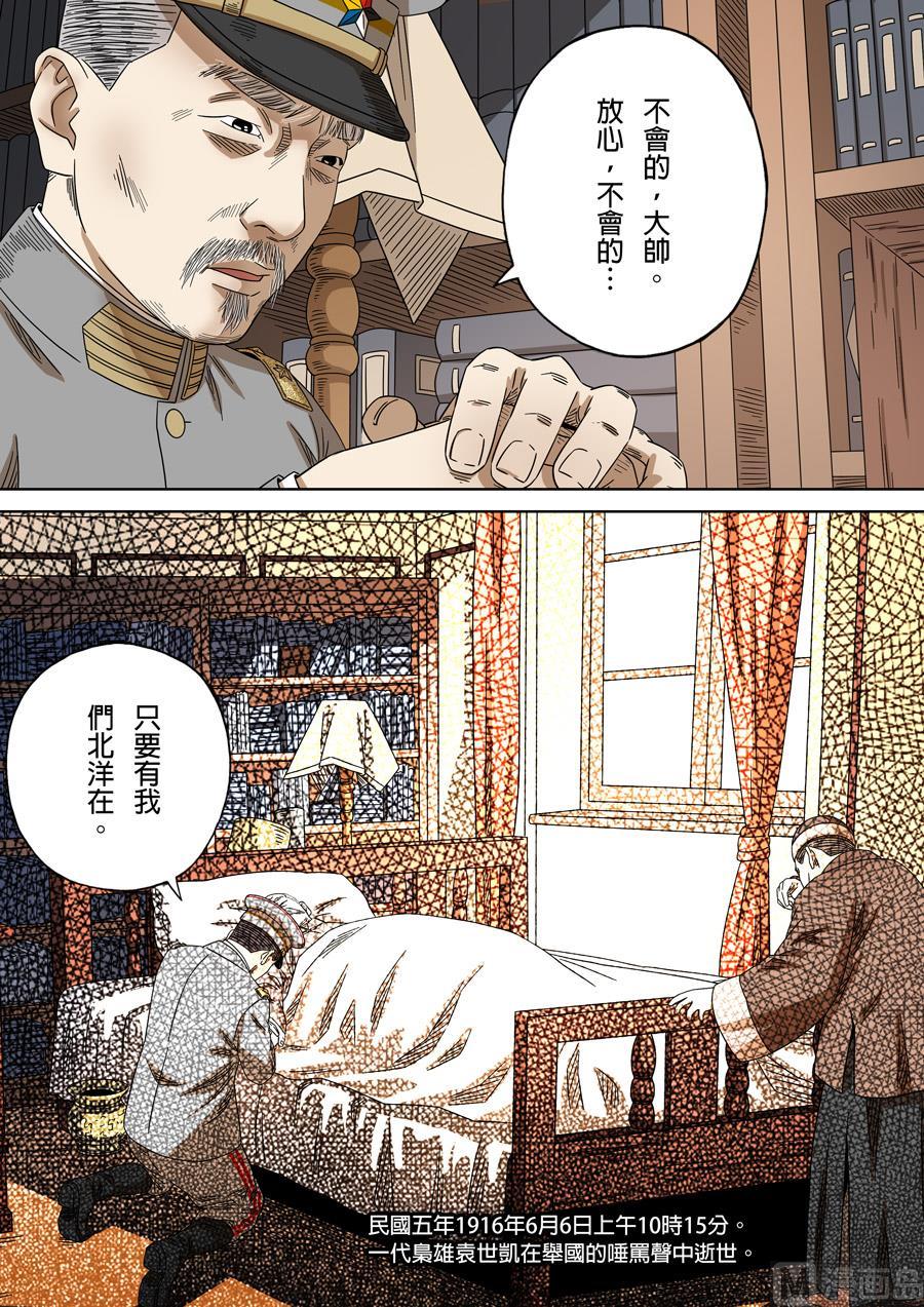 National Soul Ch.178 p11