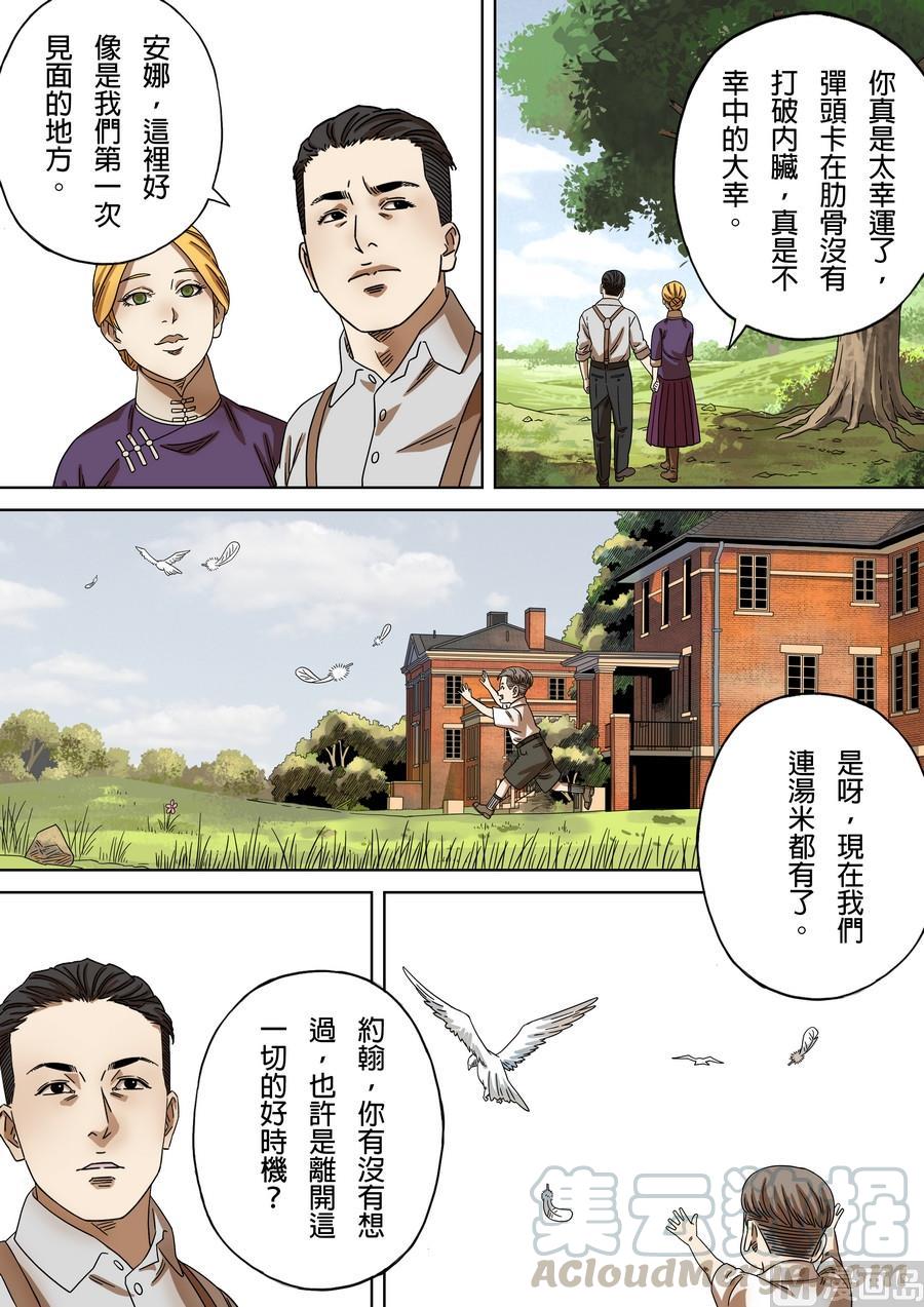 National Soul Ch.178 p13