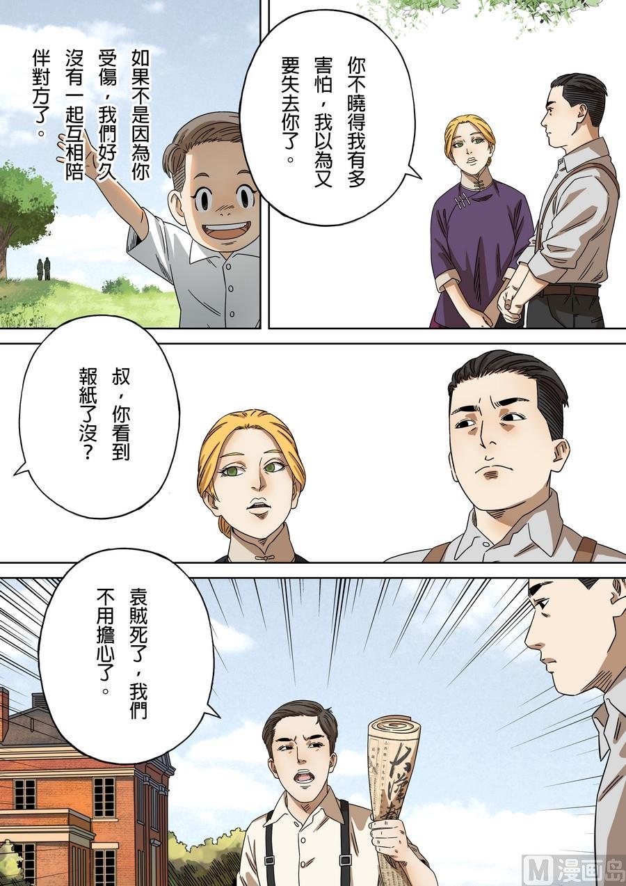 National Soul Ch.178 p14