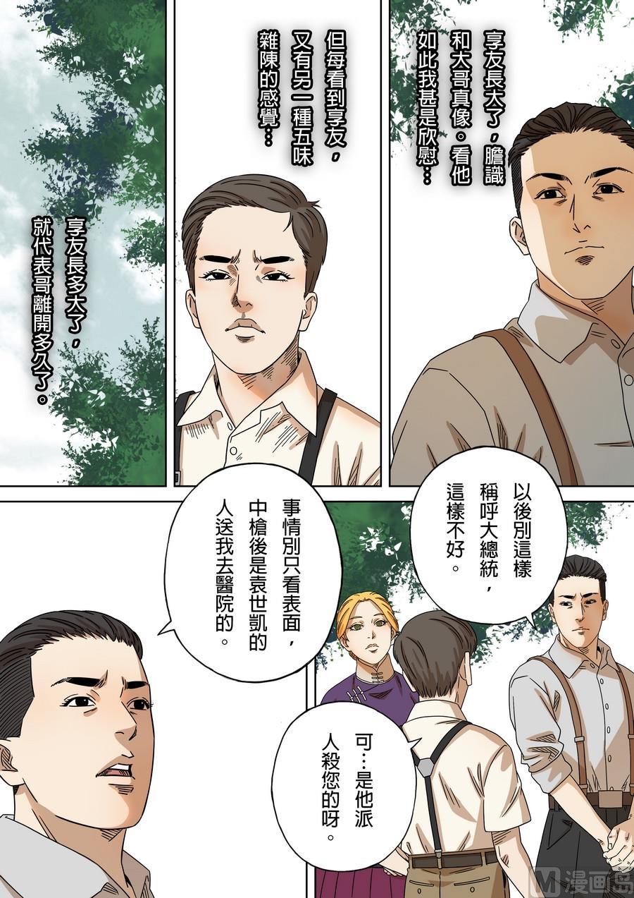 National Soul Ch.178 p15