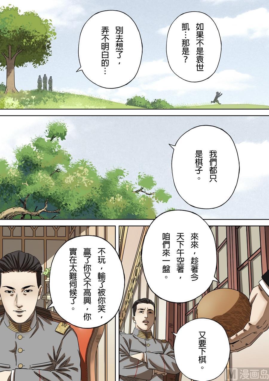 National Soul Ch.178 p16