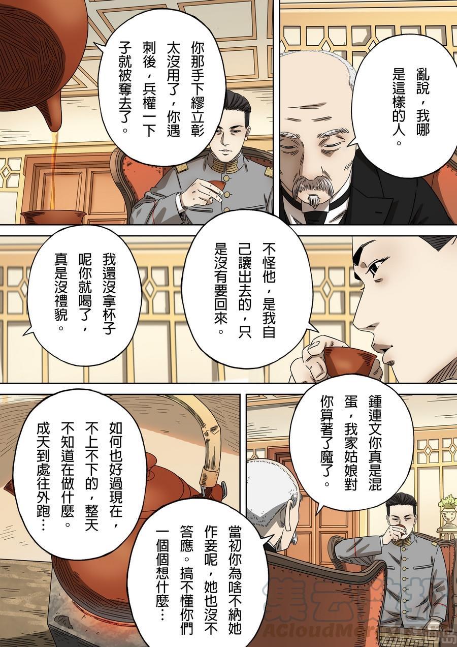 National Soul Ch.178 p17