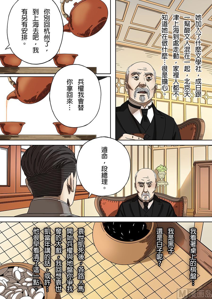 National Soul Ch.178 p18