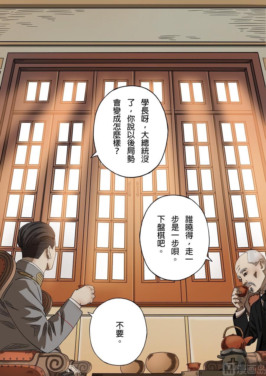 National Soul Ch.178 p19