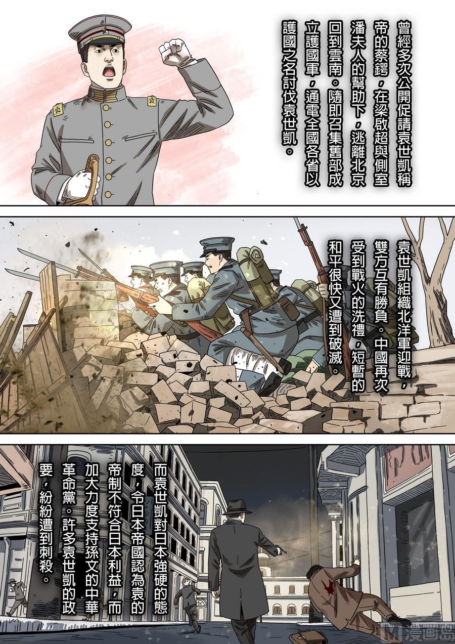 National Soul Ch.178 p3