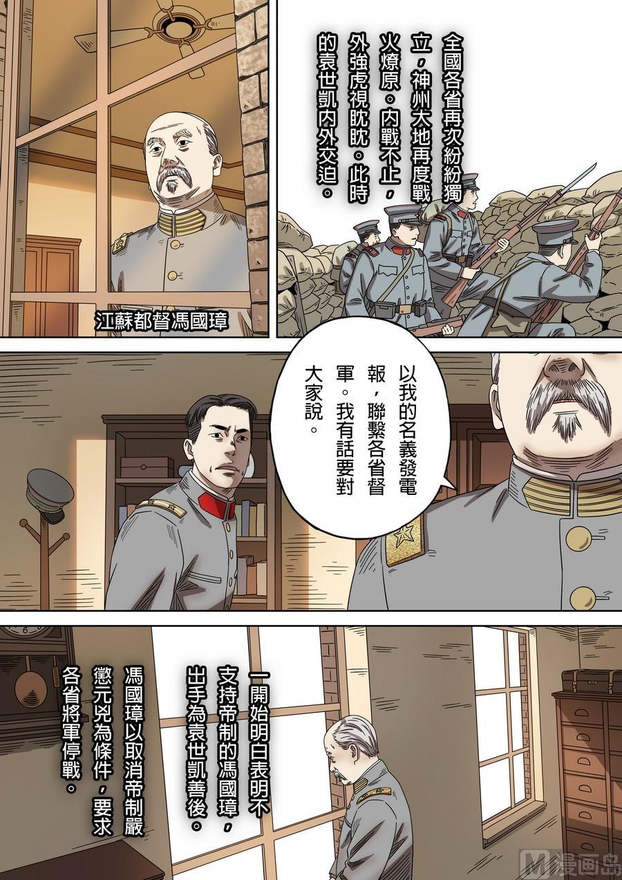 National Soul Ch.178 p4
