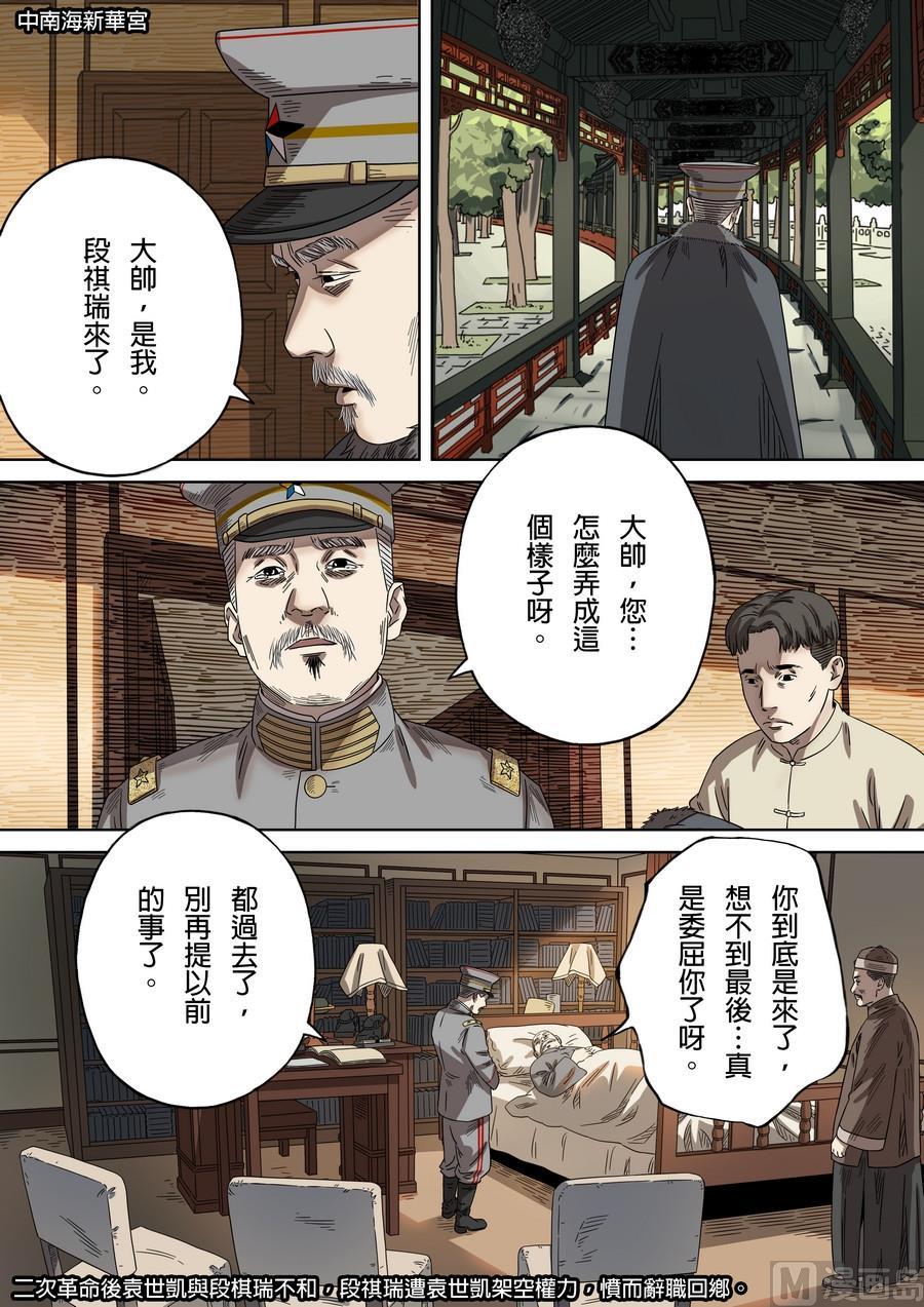 National Soul Ch.178 p6