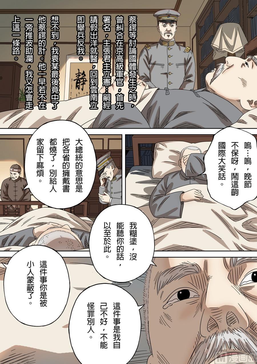 National Soul Ch.178 p7