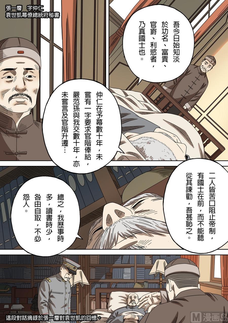 National Soul Ch.178 p8
